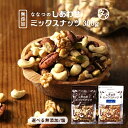 ななつのしあわせミックスナッツ選べる 無添加 or 有塩300g 送料無料クルミ アーモンド ピーカンナッツ カシューナッツ マカデミアナッツ ヘーゼルナッツ ピスタチオ|無添加 無塩 素焼き 素焼き ウユニ塩湖