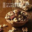 【送料無料】7種類の贅沢!しあわせミックスナッツ(無添加1kg)クルミ アーモンド ピーカンナッツカ...