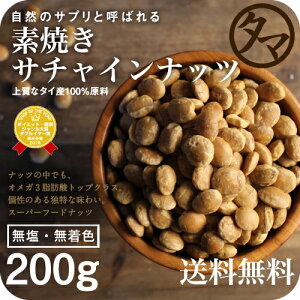サチャインチナッツ スーパー アミノ酸