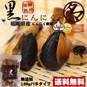 【送料無料】発酵熟成●黒ニンニク 100g 九州産