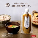 【送料無料】三十雑穀みそスープ旨辛のチゲスープ&薬膳スープも...