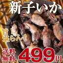 NEW！【送料無料】塩茹で干しスルメイカ京都舞鶴で採れたイカ...