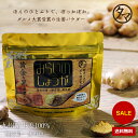 【送料無料】みらいのしょうが 九州産 黄金&熟成黒しょうが粉...