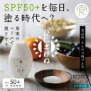 ひにまけぬ UVクリーム SPF50＋ PA++++美容液感覚で使う進化した日焼け止め！植物＆果物のベール。新世代の超スペック成分をシルクが優しく包み、白浮きなしで紫外線ダメージから守る美容液タイプの日焼け止め。＼先行ご予約開始／ご予約1000個突破！ただ今だけの、ご予約価格で。SPF50+/PA++++UVクリーム