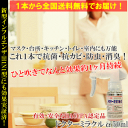 新型インフルエンザと同型の「H1N1型ウイルス」に対する効果を実証済み会社内や部屋・マスクなどにもスプレー出来る抗インフルエンザ抗菌剤ドクターミラクルαー50ml【HACCPA認定品】【安心安全】【長期効果持続】【感染予防】