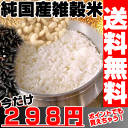 お試し国産雑穀米セット日本で育った美味しい雑穀でご飯にたっぷりの栄養をプラス♪お好きな3種類を選んで好みにあった雑穀を是非見つけてみて下さい！☆メール便発送☆