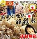 【送料無料】国産21雑穀米白米と一緒に炊くだけで栄養たっぷり...