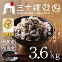 【送料無料】国産30雑穀米 3,6kg1食で30品目の栄養へ新習慣。白米と一緒に炊くだけで栄養たっぷりのご飯♪もちもち美味しい栄養満点のご飯が出来上がり【国産21世紀雑穀米から30雑穀米へ】大麦&もち麦配合の三十雑穀