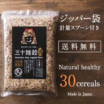 【送料無料】国産30雑穀米 1kg1食で30品目の栄養へ新習慣。白米と一緒に炊くだけで栄養たっぷりのご飯♪もちもち美味しい栄養満点のご飯が出来上がり|国産21世紀雑穀米 大麦 もち麦 三十雑穀 黒米