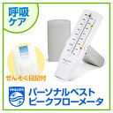 フィリップス(Philips) パーソナルベスト ピークフローメータ 成人用(フルレンジ)