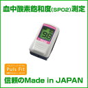 【指先クリップ型パルスオキシメーター】パルスフィットBO-600 血中酸素濃度計
