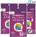 キューサイ ブルーベリーメグスリノキ 30粒3袋まとめ買い