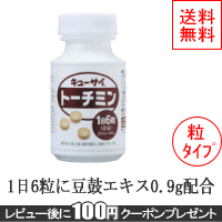 キューサイ トーチミン（250mg×180粒） 【豆鼓エキス 粒タイプ】