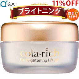 キューサイ <strong>コラリッチ</strong>EX ブライトニングリフトジェル 55g 約1カ月分 オールインワンジェル おまけ付き