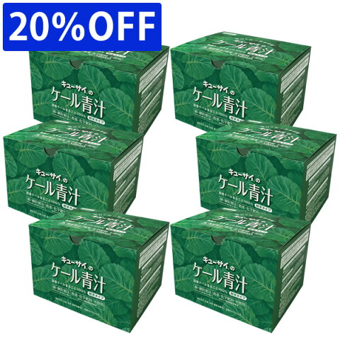 【20％OFF】キューサイ 青汁（粉末タイプ）ケール青汁(7g×30包/箱)6箱まとめ買い