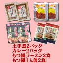 九州のごちそう便ギフトセット!牛すじカレー 牛すじ土手煮 牛...
