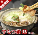 もつ鍋ランキング1位獲得!個食タイプが新登場 博多 牛もつ鍋 1人前 牛もつ 50g入り 長期保存 常温