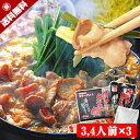 もつ鍋ランキング1位獲得!【送料無料】博多風牛もつ鍋セット(...