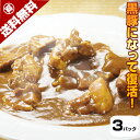 【 今だけ 1000円 ポッキリ 】送料無料 九州のごちそう便特製 黒豚カレー200g×3パッ