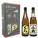 薩摩の地焼酎二本セット 100ml×2【RCP】