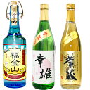 【選べるラベルデザイン】【名入れ】名入れラベルのお酒720ml 金粉入り3本セット【送料無料】