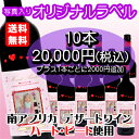 【オリジナル写真ラベル】ハートビート 750ml(赤ワイン 甘口)写真ラベル 10本まとめてセット【送料無料】