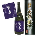 天領金芋720ml【オリジナル名入れラベル】【RCP】
