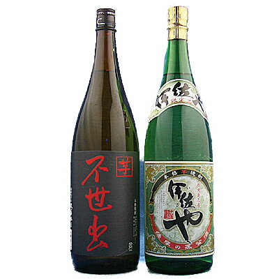 伊佐や＆不世出[芋]1800mlセット[芋焼酎]【送料無料】