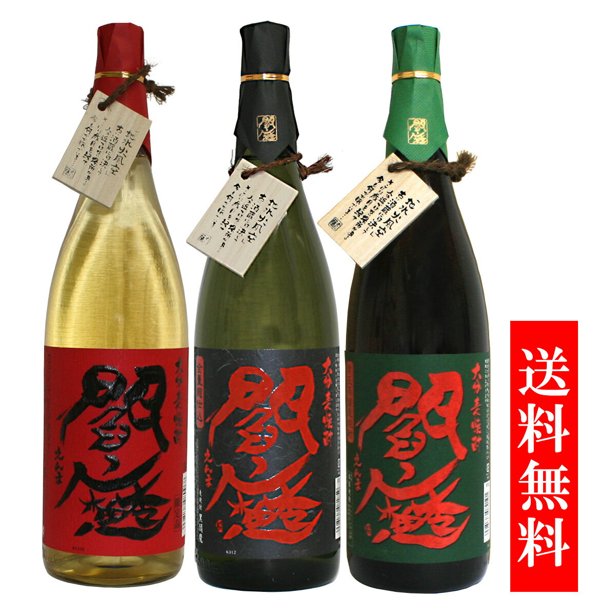 【お中元】閻魔＆黒閻魔＆常圧蒸留　閻魔1800ml大分麦焼酎セット【送料無料】