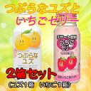 つぶらなユズ&いちごゼリーの2箱セット【JAフーズ】【送料無料】