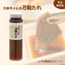 【完全無添加】かあちゃんの万能たれ 長崎県みずほ農産加工センター【地元素材】