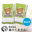 （送料無料） 【無洗米】（令和2年産新米） 熊本県産 森のくまさん5kg×2 【10kg】