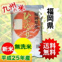 平成25年産新米　福岡県産ヒノヒカリ10kg （5kg×2袋）九州で生まれ九州で育てられた美味しい米。平成25年産九州発・福岡県産ひのひかり