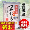 平成23年産新米　特別栽培米つやおとめ10kg （5kg×2袋）平成23年産福岡県小郡産「つやおとめ研究会」謹製　「特別栽培米・つやおとめ」