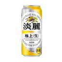 キリン淡麗極上(生)500ml2ケース(48本入)【楽ギフ_のし】【楽ギフ_のし宛書】