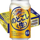 キリン のどごし(生)350ml缶1ケース(24本入)【楽ギフ_のし】【楽ギフ_のし宛書】