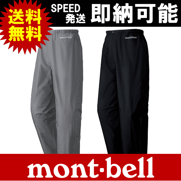 mont-bell モンベル レインダンサー パンツ Men's(メンズ レインウェア カ…...:kyuzo-outdoor:10037118