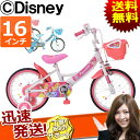 【送料無料】Disney ディズニー 子供用自転車 16インチ スティッチ/ミニー子供用自転車通販 子供自転車 16インチ 補助輪 カゴ こどもようじてんしゃプレゼントに送料無料【自転車の九蔵】□代引OK□☆カードOK☆○メーカー直送○