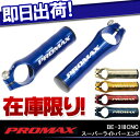 5,400円以上で送料無料 在庫限り PROMAX CNCスーパーライトバーエンド BE-318CNC 7075 自転車用バーエンドマウンテンバイクにもBMXにも角つのホーン快適なポジショニングに じてんしゃの安心通販 自転車の九蔵 あす楽