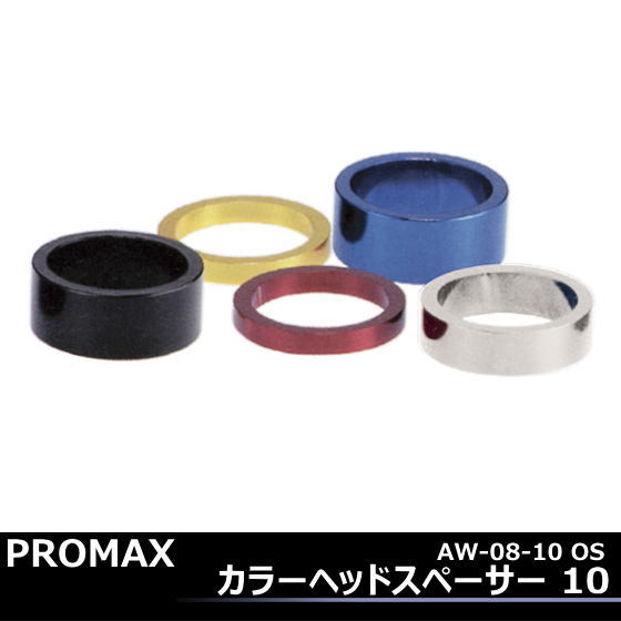 【5,250円以上で送料無料】PROMAX OS カラーヘッドスペーサー10 AW-08-10自転車用ステム用ハンドルステムの高さ調節に通販じてんしゃハンドル用品BMXにも隙間埋め座金スペーサー【自転車の九蔵】□代引OK□☆カードOK☆●お取り寄せ●自転車用ステム用ハンドルステムの高さ調節に通販じてんしゃハンドル用品BMXにも隙間埋め座金スペーサーPROMAX OS カラーヘッドスペーサー10 AW-08-10 径28.6mm(1-1/8')×10mm