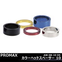 【5,250円以上で送料無料】PROMAX OS カラーヘッドスペーサー10 AW-08-10自転車用ステム用ハンドルステムの高さ調節に通販じてんしゃハンドル用品BMXにも隙間埋め座金スペーサー【自転車の九蔵】□代引OK□☆カードOK☆●お取り寄せ●