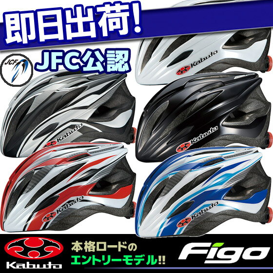 5,400円以上で送料無料 OGK KABUTO ヘルメット FIGO フィーゴ 自転車用…...:kyuzo-shop:10096435
