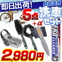 5,400円以上で送料無料 自転車用洗車6点セット 自転車用 通販 自転車 ブラシ クリーナー ギアクリーナー チェーンクリーナー 洗車用品 メンテナンス 洗浄 じてんしゃの安心通販 自転車の九蔵 あす楽