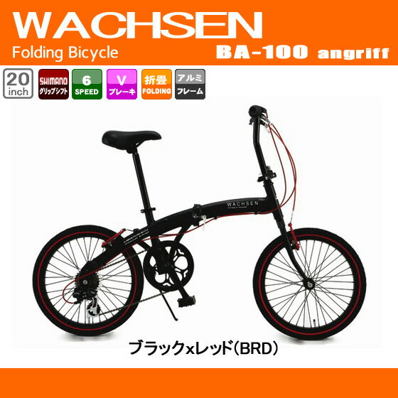 【WACHSEN】ヴァクセン BA-100 全2色 6段変速 アルミフレーム20インチ 折りたたみ自転車 折畳自転車 じてんしゃ【自転車の九蔵】■代引不可■★クレジット不可★○メーカー直送○