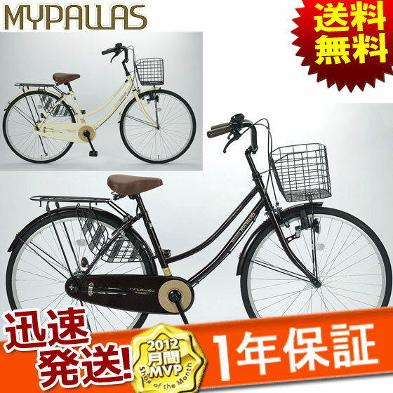 【MYPALLAS】マイパラス M-513 全2色 鍵 ライト カゴ 荷台26インチ シティサイクル ママチャリ 自転車 じてんしゃ【自転車の九蔵】□代引OK□☆カードOK☆○メーカー直送○