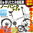 折りたたみ自転車 20インチ 6段 変速 ノーパン