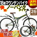 マウンテンバイク MTB ノーパンク 折りたたみ自転車 26...