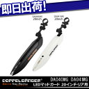 5,400円以上で送料無料 LEDマッドガード 20インチ・リア用 DOPPELGANGER ドッペルギャンガー DA040MG/DA041MG 自転車 泥よけ ドロよけ 泥除け リアフェンダー 後輪用 光る じてんしゃの安心通販 自転車の九蔵 あす楽