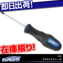 決算大幅赤字処分 5,400円以上で送料無料 在庫限り SUPER B 7505 プラスドライバー #0 自転車 工具 こうぐ じてんしゃの安心通販 自転車の九蔵 あす楽