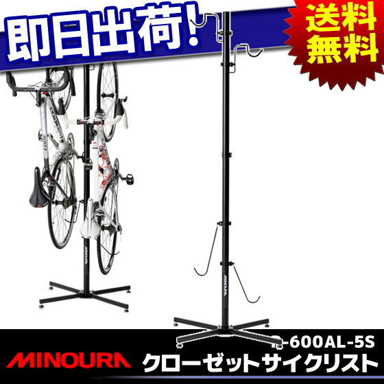 【MINOURA】ミノウラ 箕浦 P-600AL-3　クローゼットサイクリスト スタンド 吊り下げ式 ディスプレイスタンド 18％OFF【自転車の九蔵】□代引OK□☆カードOK☆◎即納◎